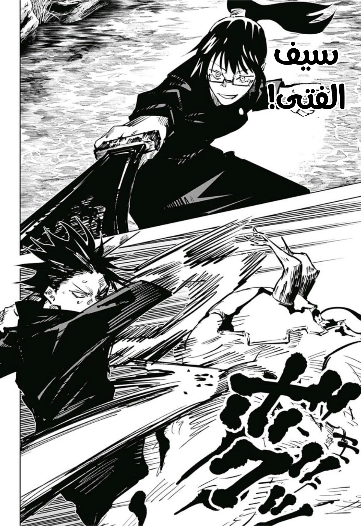 Jujutsu Kaisen: Chapter 47 - Page 8