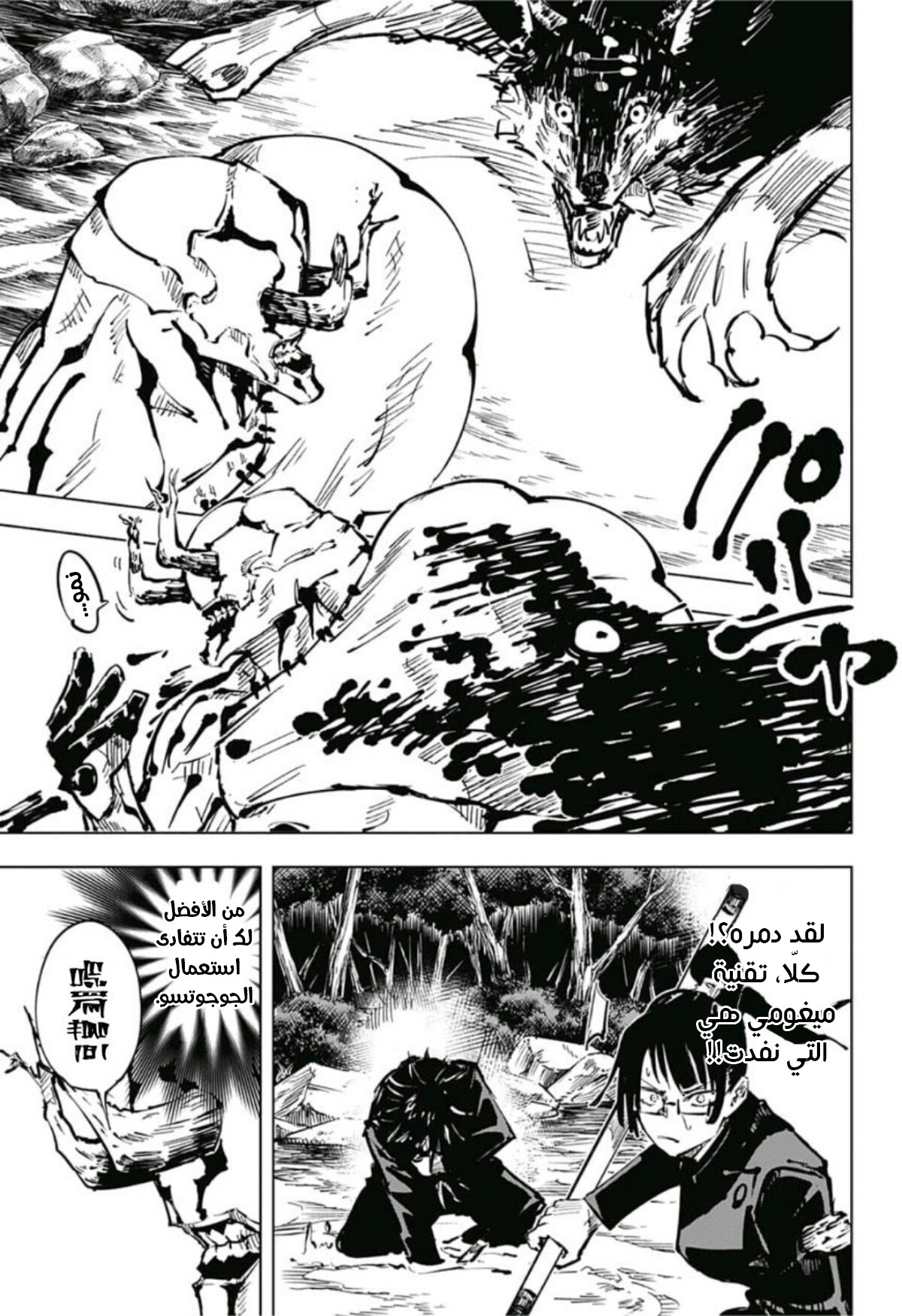 Jujutsu Kaisen: Chapter 47 - Page 13