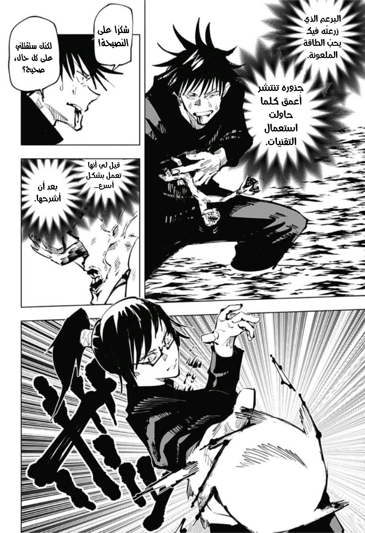 Jujutsu Kaisen: Chapter 47 - Page 14
