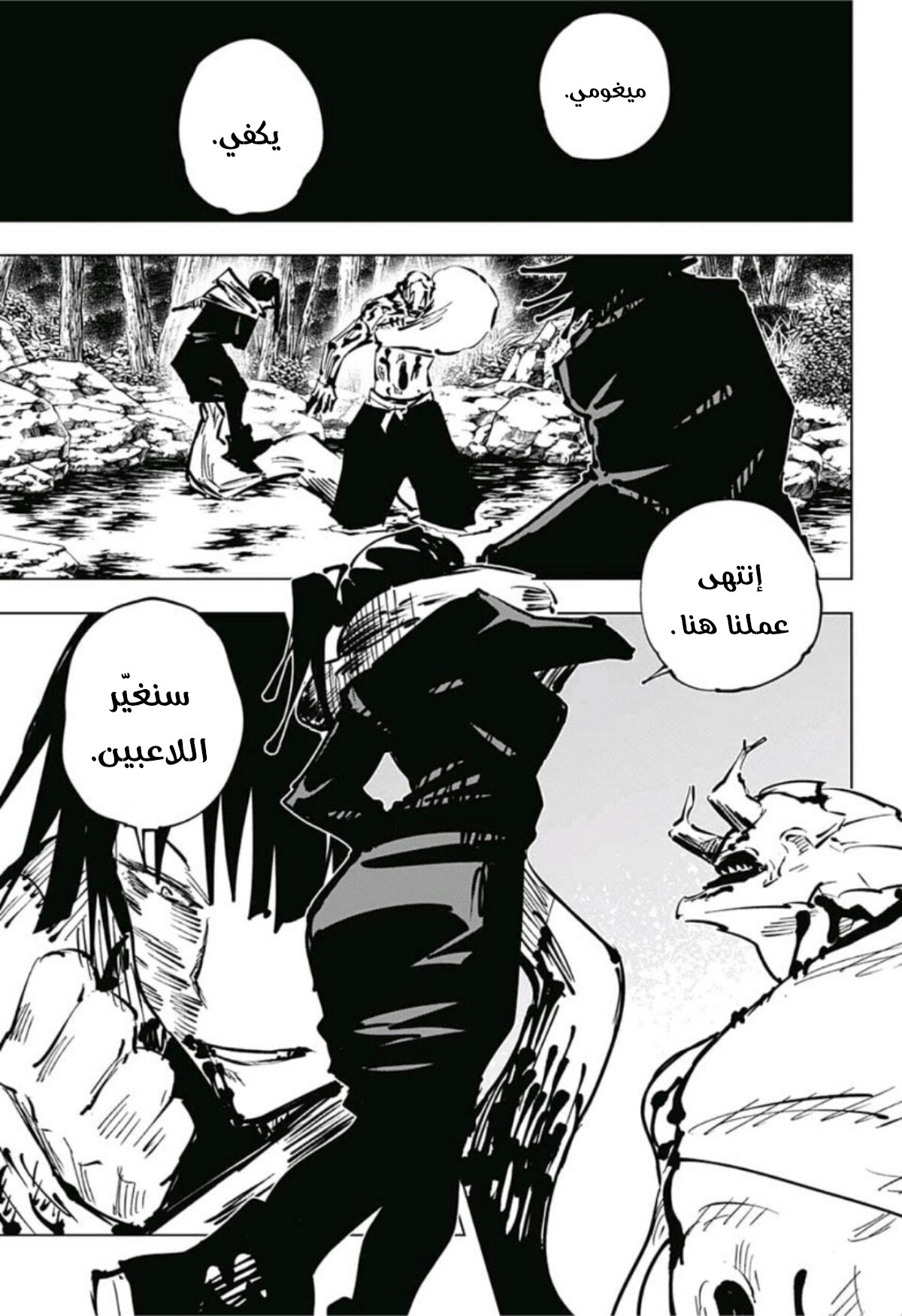 Jujutsu Kaisen: Chapter 47 - Page 17