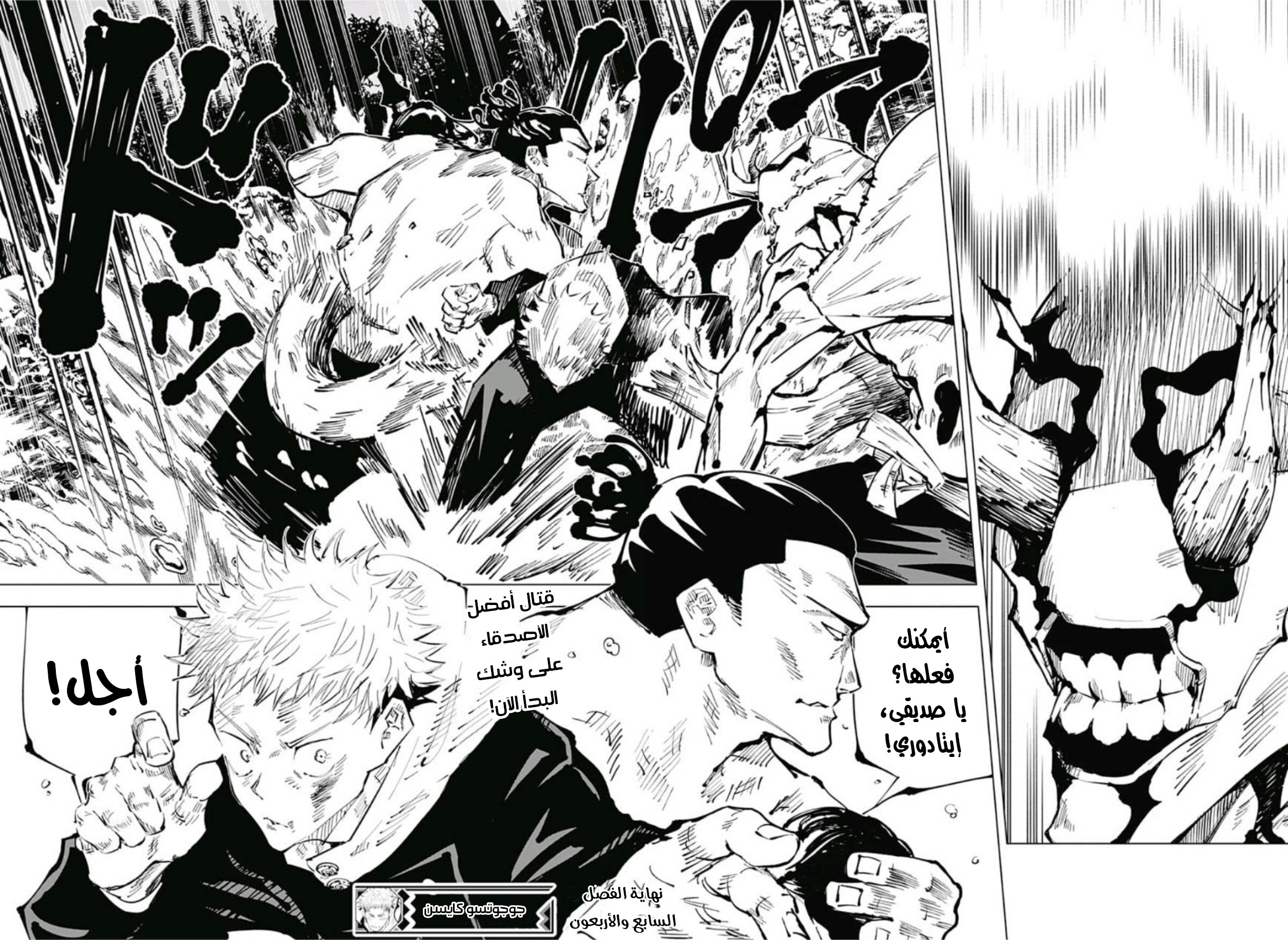 Jujutsu Kaisen: Chapter 47 - Page 18