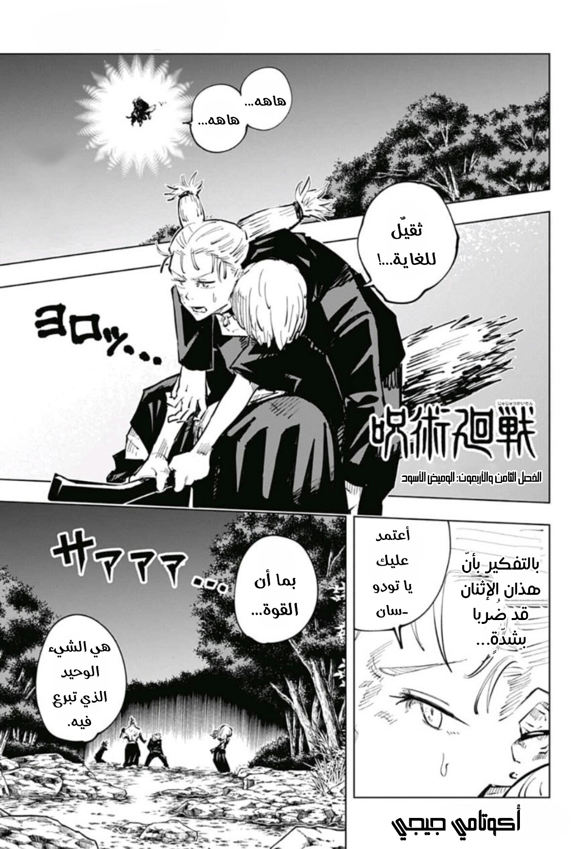 Jujutsu Kaisen: Chapter 48 - Page 3