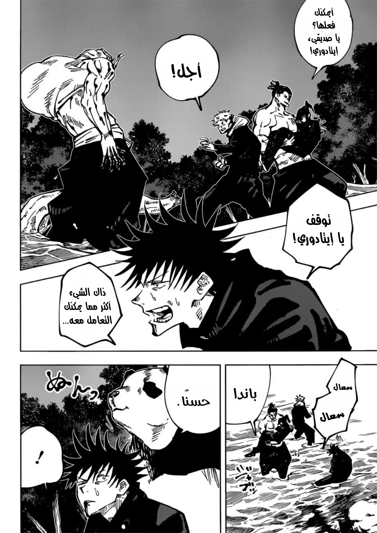 Jujutsu Kaisen: Chapter 48 - Page 4