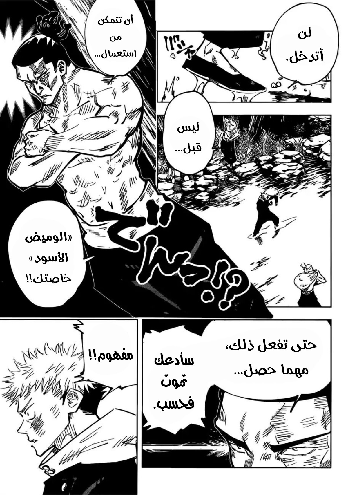 Jujutsu Kaisen: Chapter 48 - Page 7
