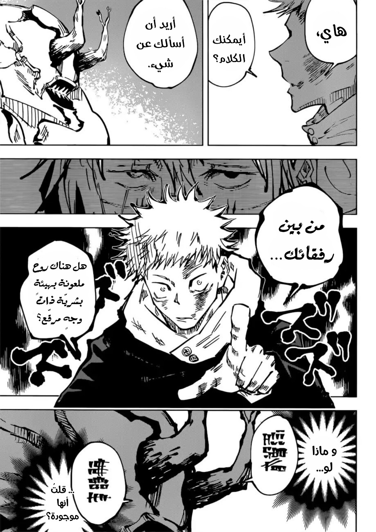 Jujutsu Kaisen: Chapter 48 - Page 9
