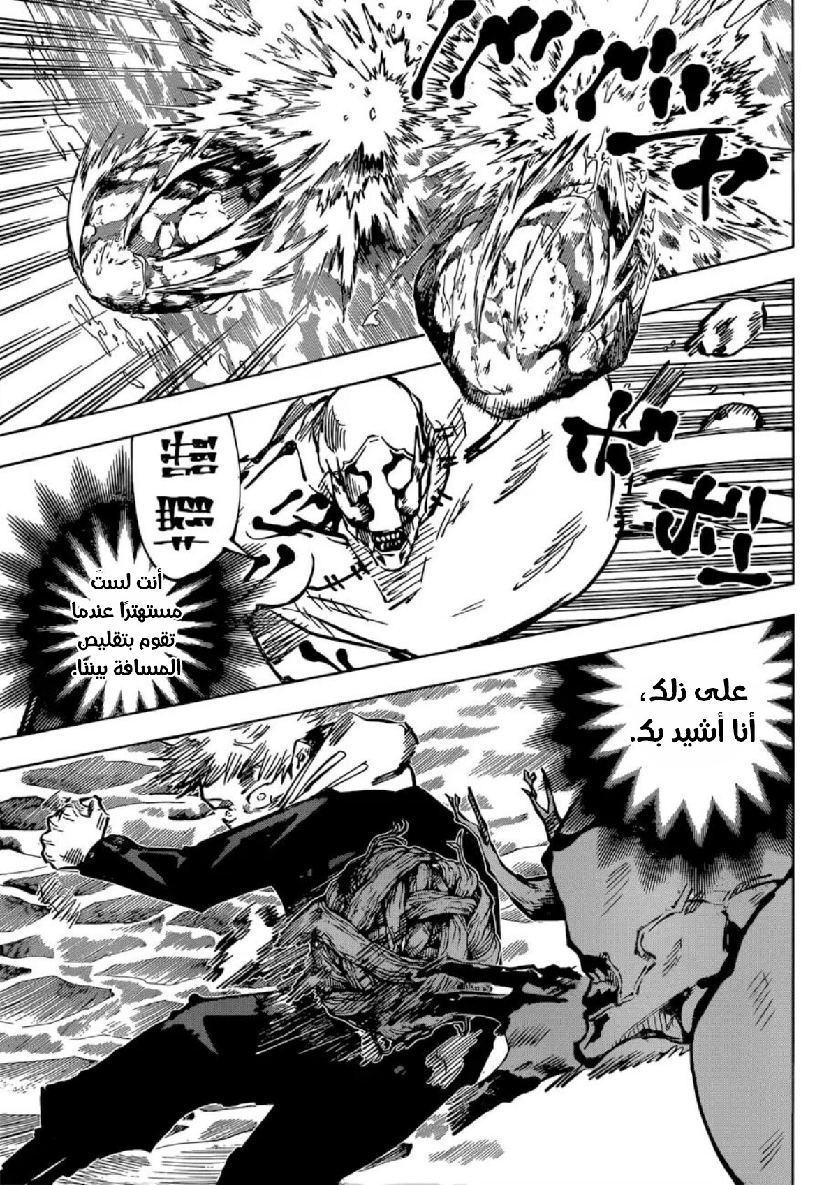 Jujutsu Kaisen: Chapter 48 - Page 11