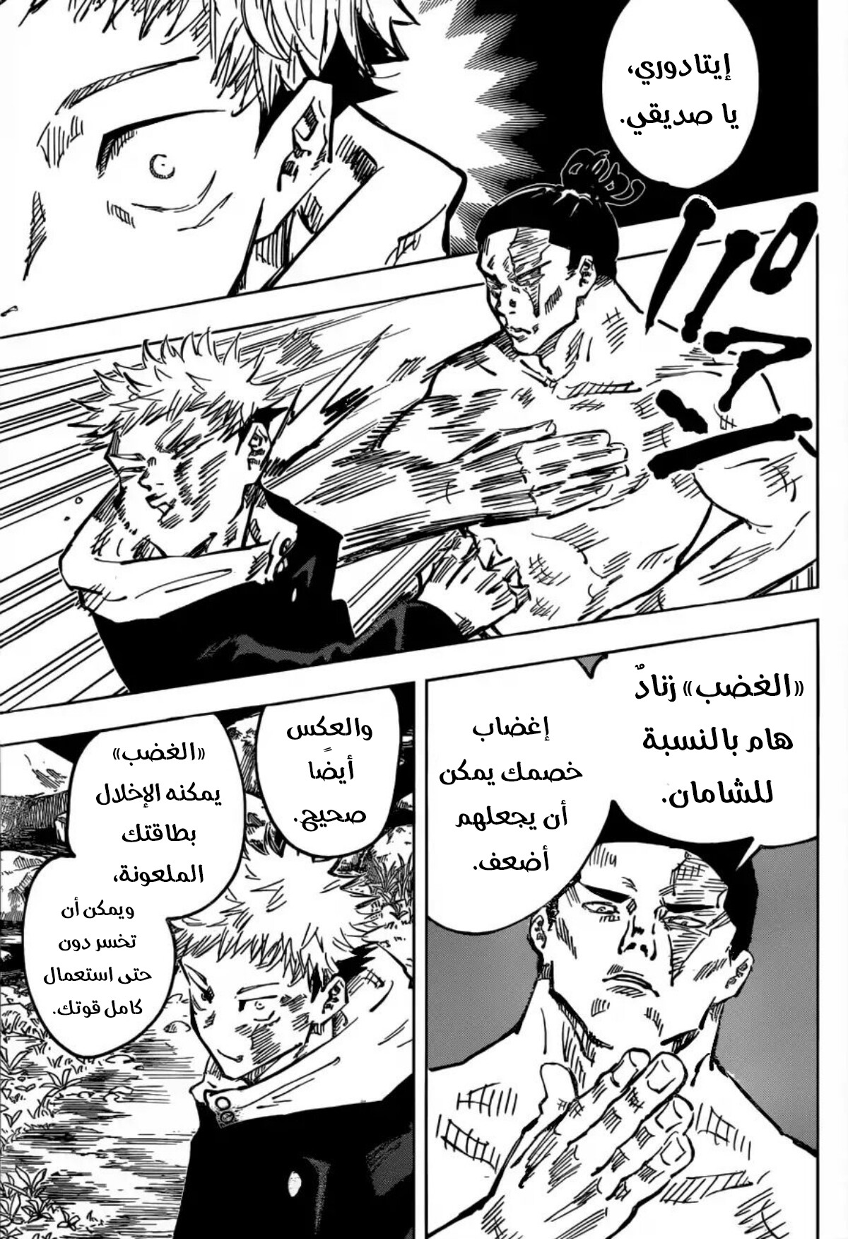 Jujutsu Kaisen: Chapter 48 - Page 15