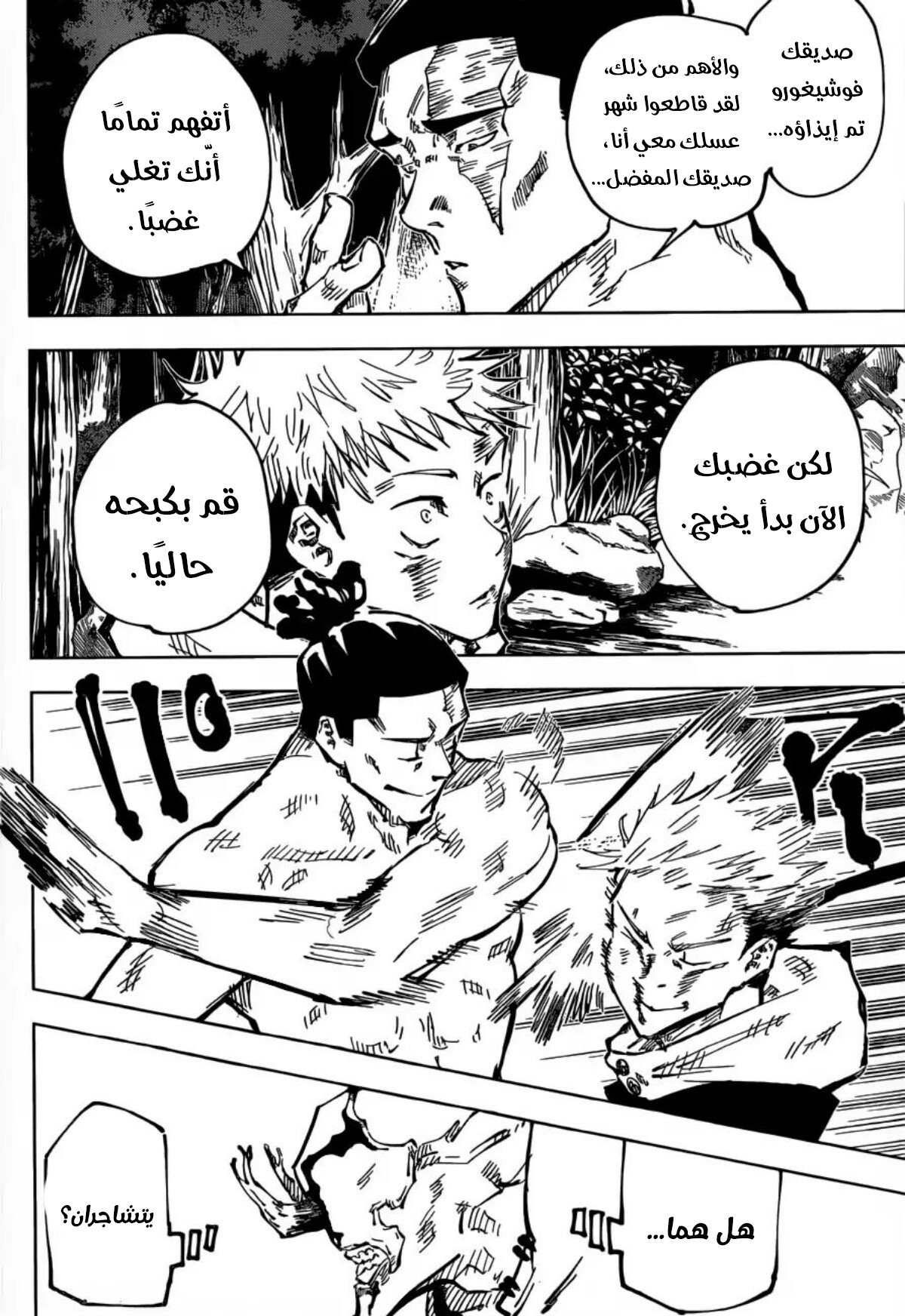 Jujutsu Kaisen: Chapter 48 - Page 16
