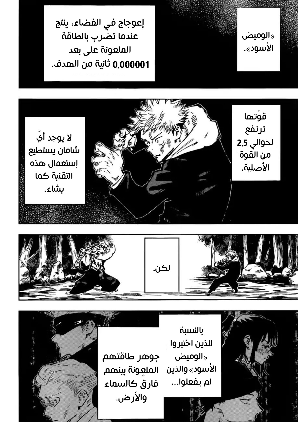 Jujutsu Kaisen: Chapter 48 - Page 18