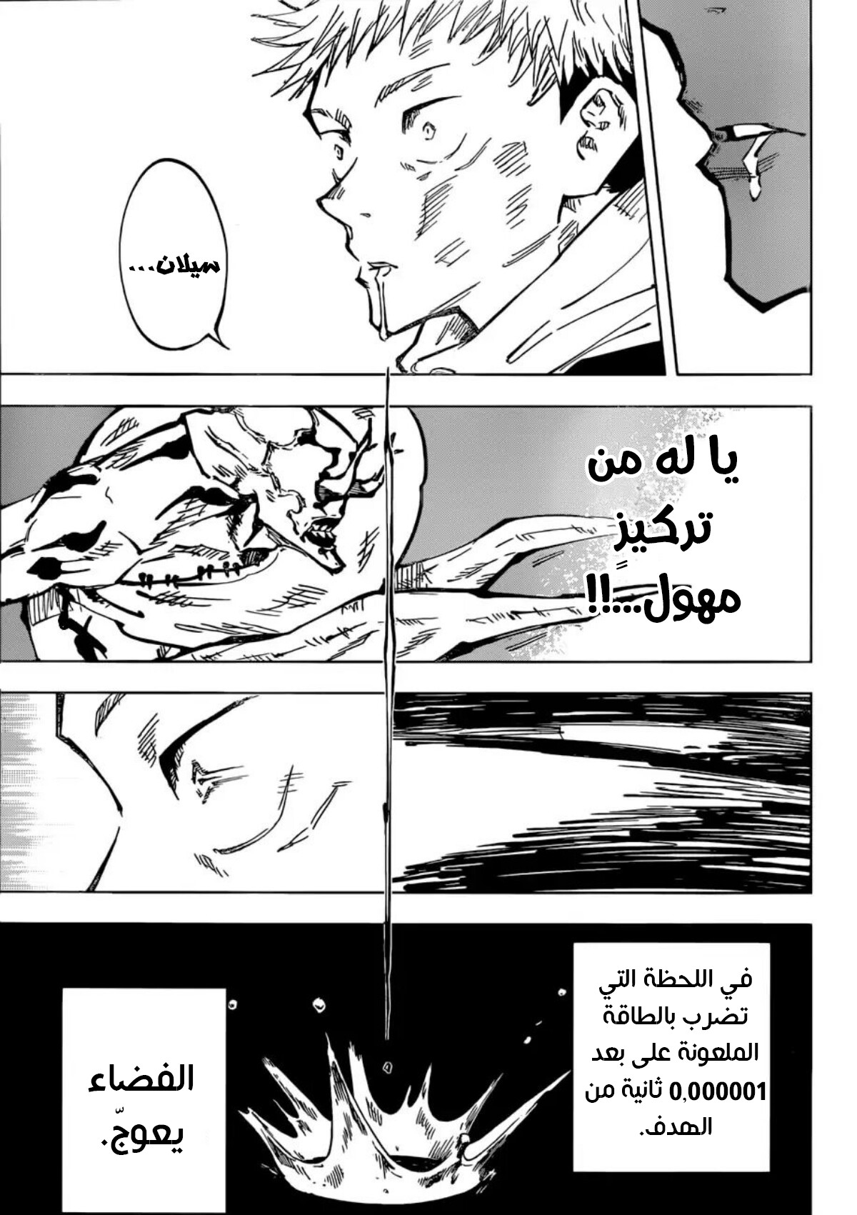 Jujutsu Kaisen: Chapter 48 - Page 19