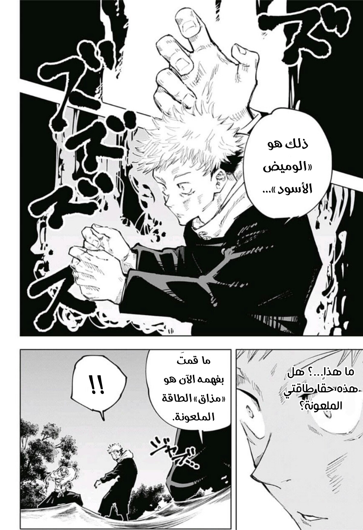 Jujutsu Kaisen: Chapter 49 - Page 4