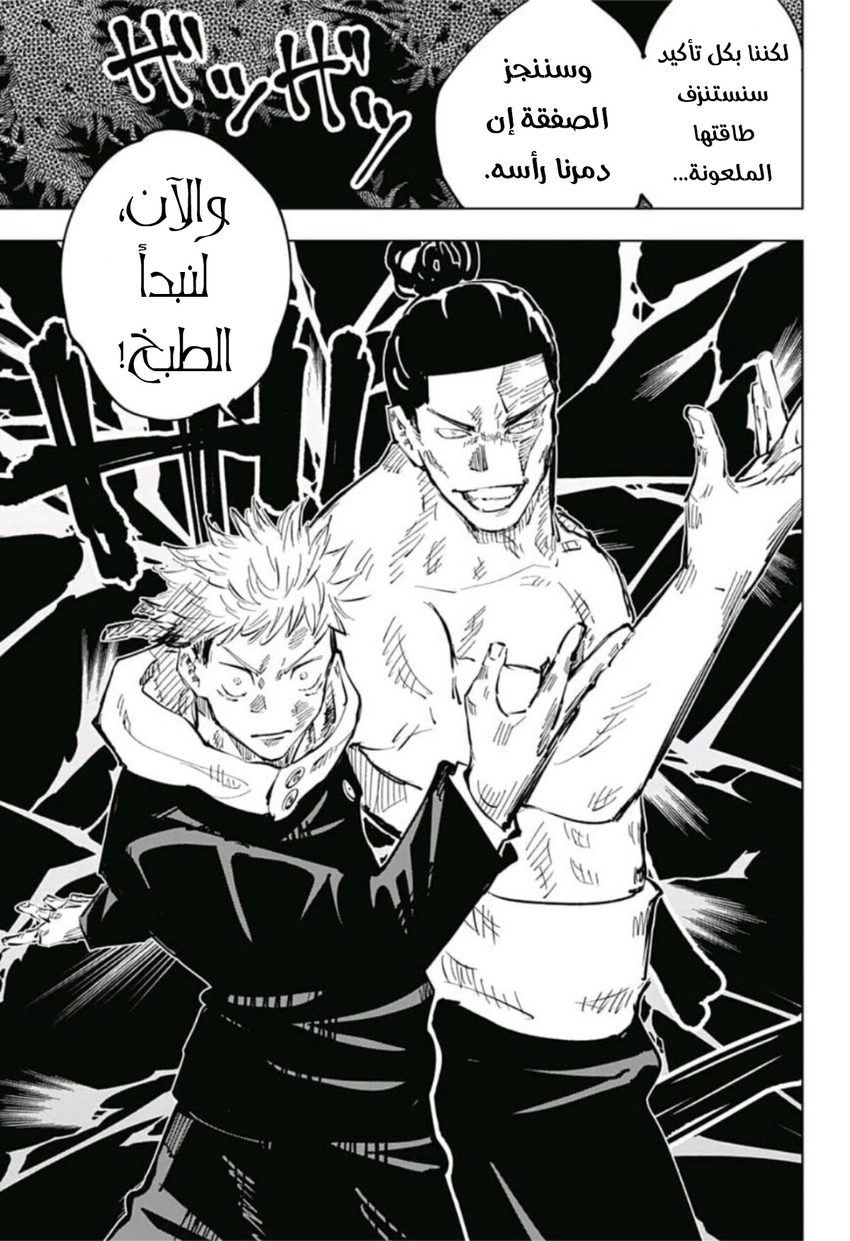 Jujutsu Kaisen: Chapter 49 - Page 7
