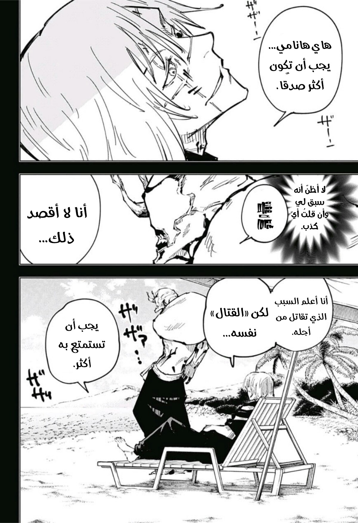 Jujutsu Kaisen: Chapter 49 - Page 16