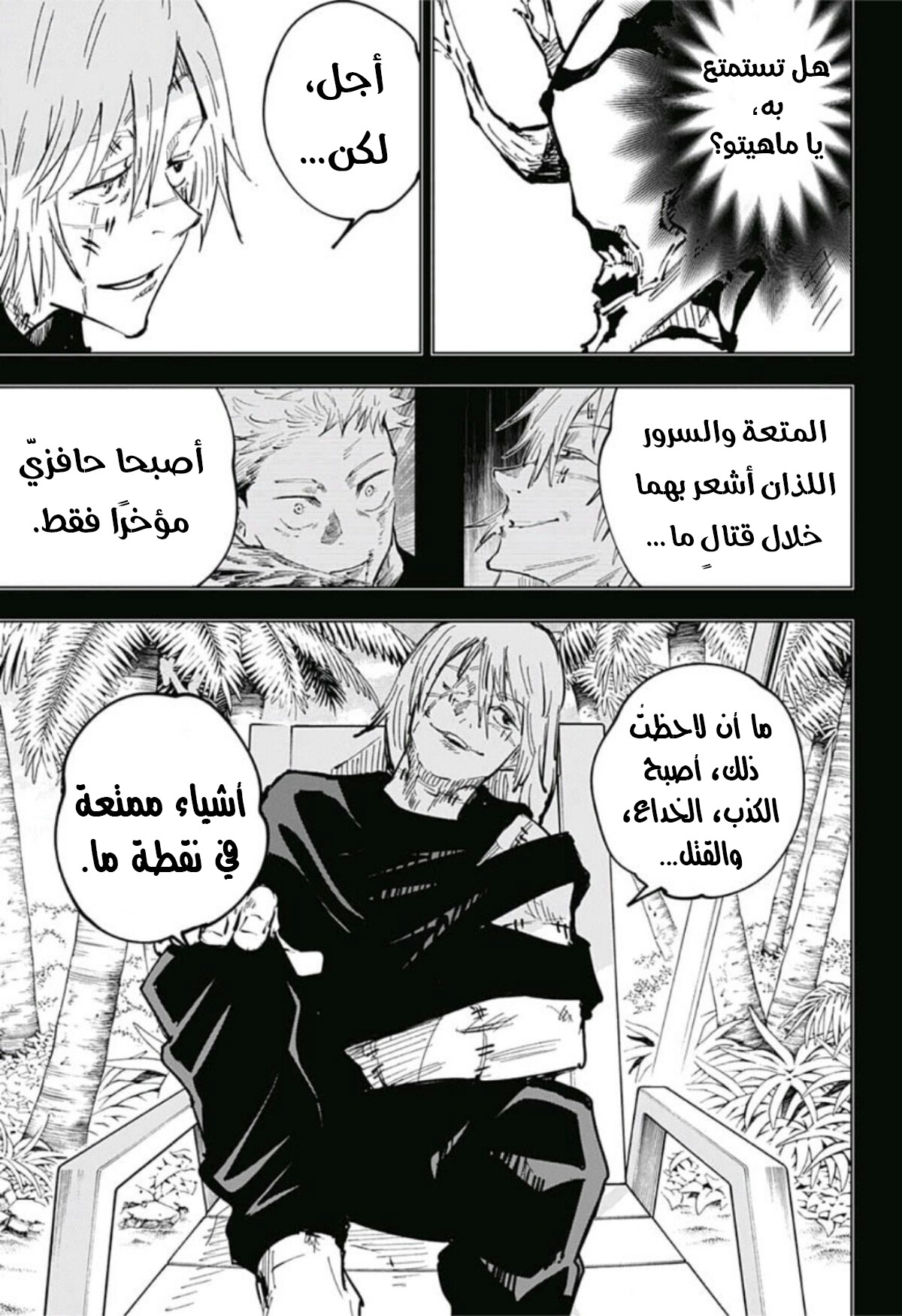 Jujutsu Kaisen: Chapter 49 - Page 17