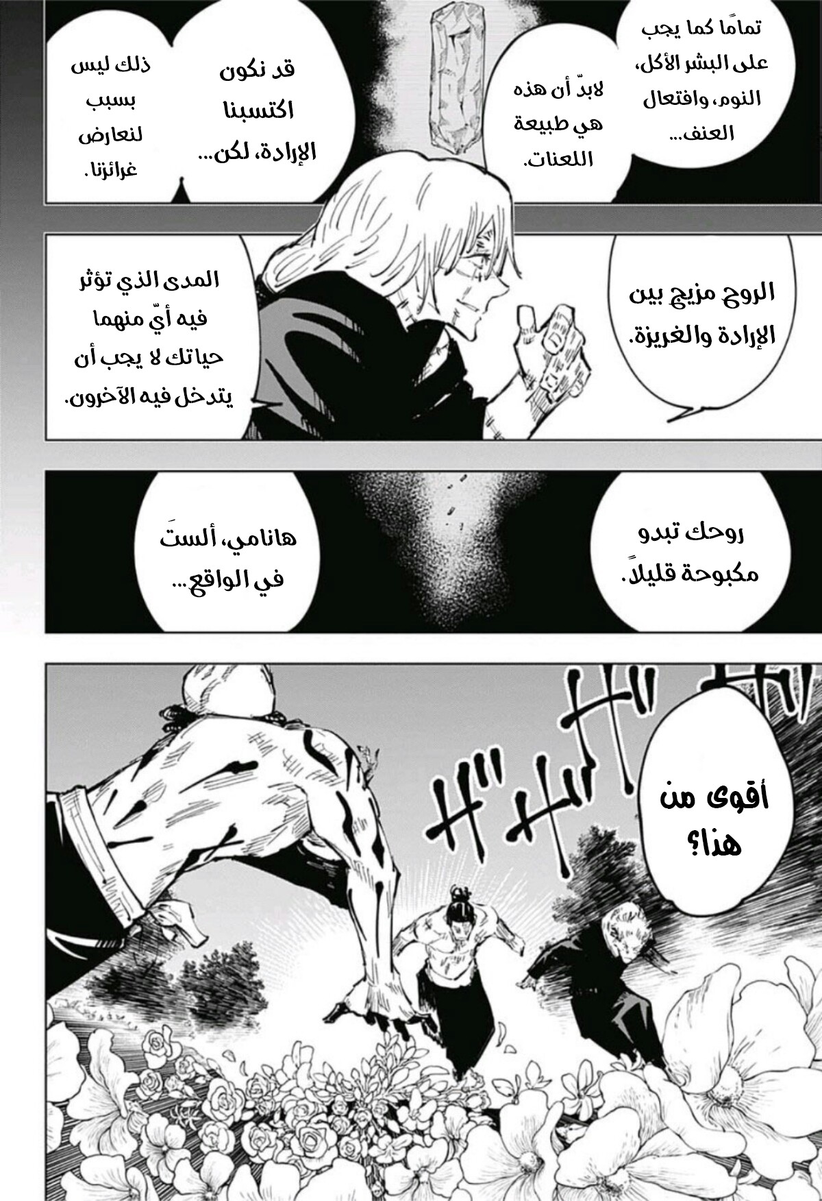 Jujutsu Kaisen: Chapter 49 - Page 18