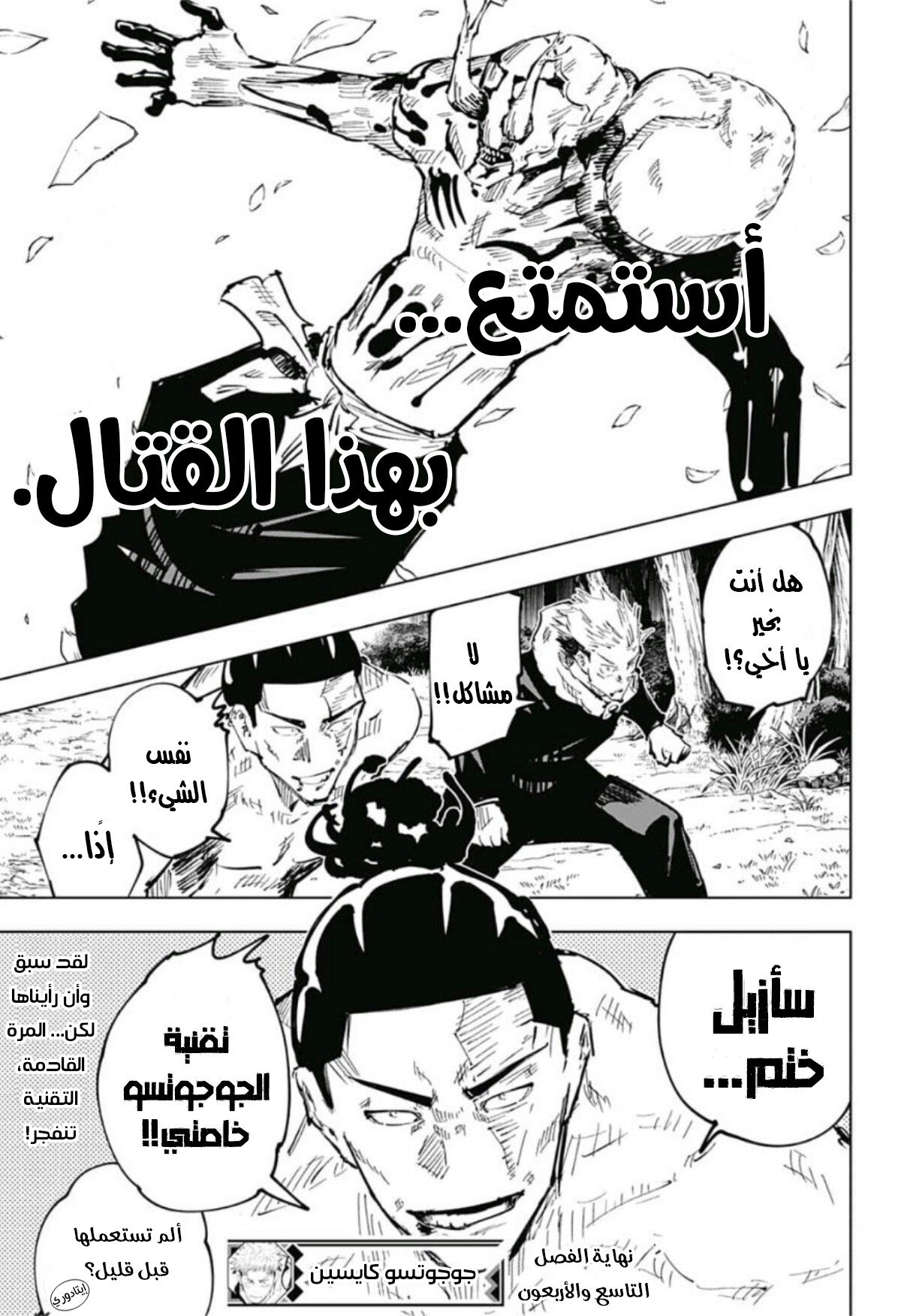 Jujutsu Kaisen: Chapter 49 - Page 21