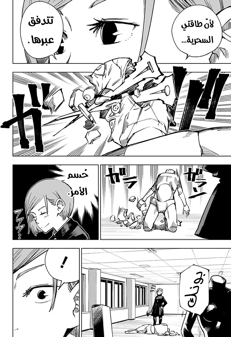 Jujutsu Kaisen: Chapter 5 - Page 2