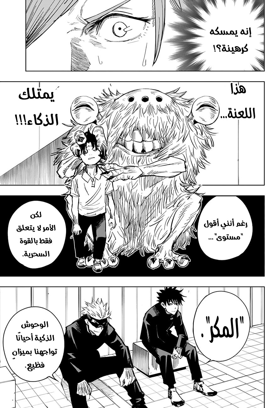 Jujutsu Kaisen: Chapter 5 - Page 5