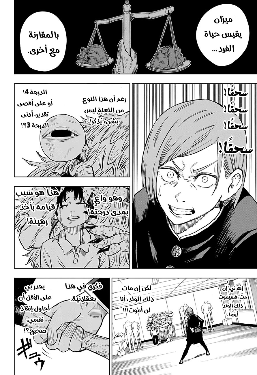 Jujutsu Kaisen: Chapter 5 - Page 6
