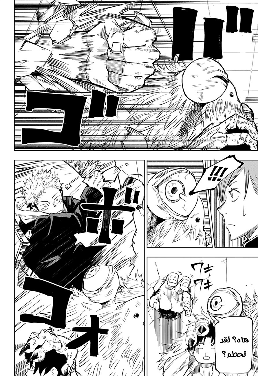 Jujutsu Kaisen: Chapter 5 - Page 8
