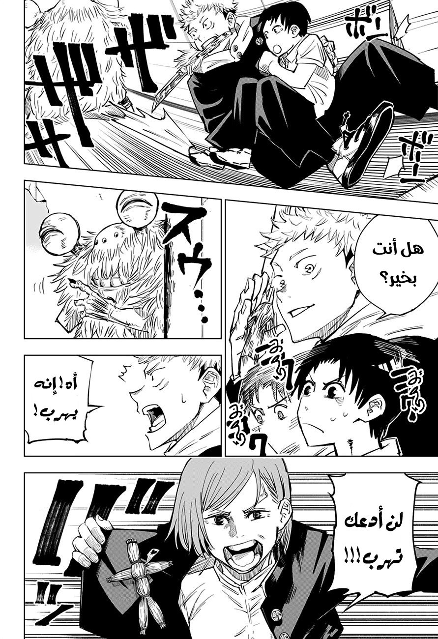 Jujutsu Kaisen: Chapter 5 - Page 10