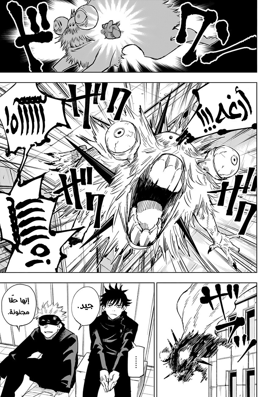 Jujutsu Kaisen: Chapter 5 - Page 13