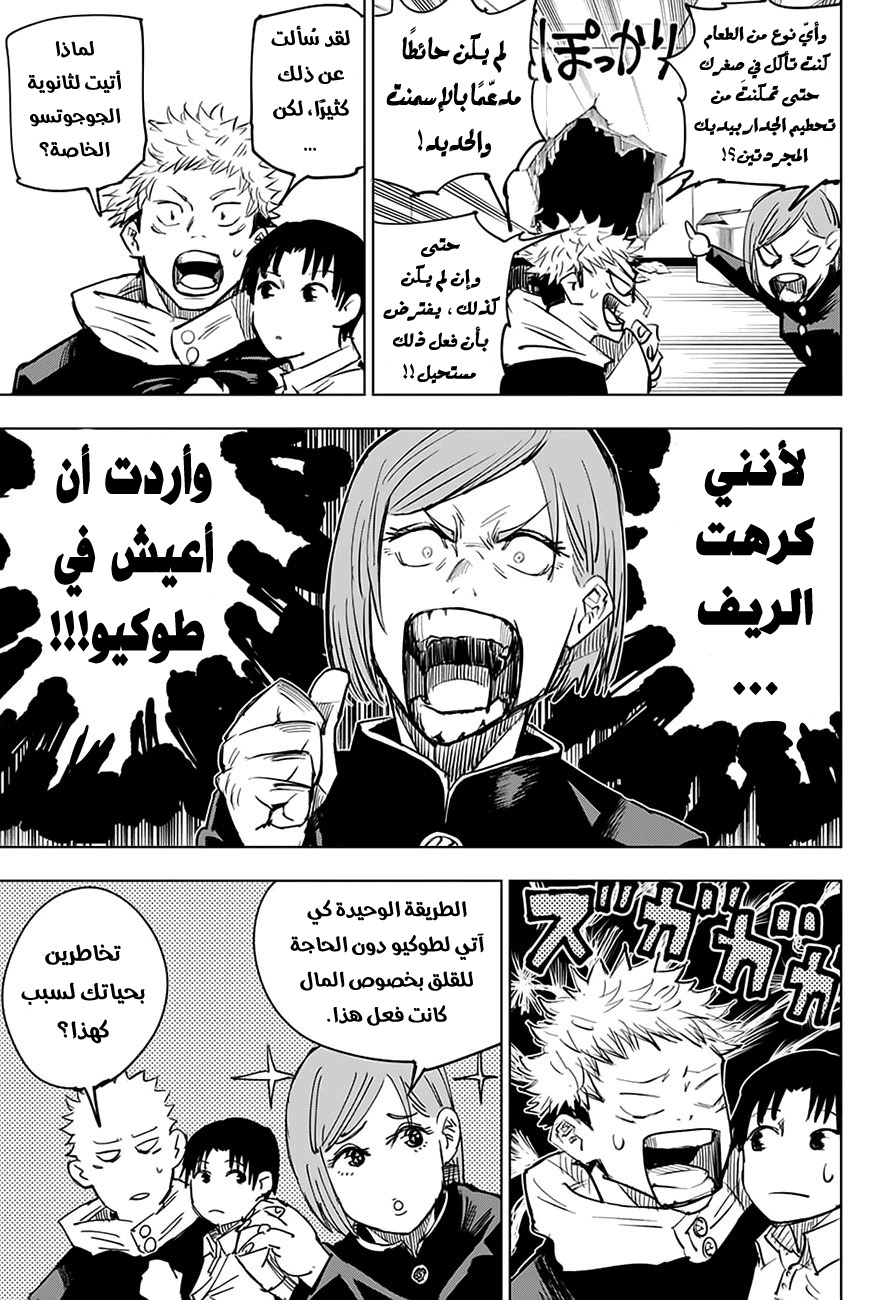 Jujutsu Kaisen: Chapter 5 - Page 15