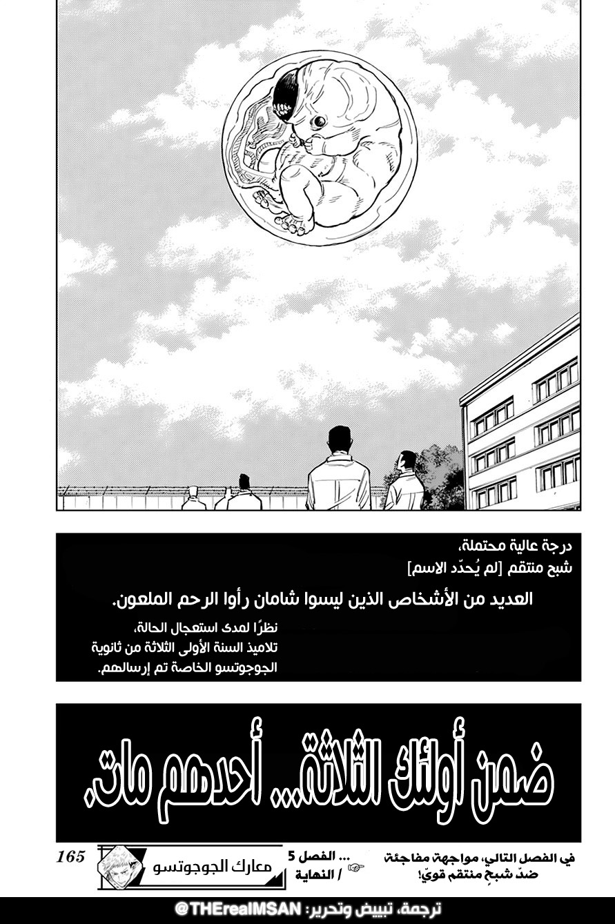 Jujutsu Kaisen: Chapter 5 - Page 19