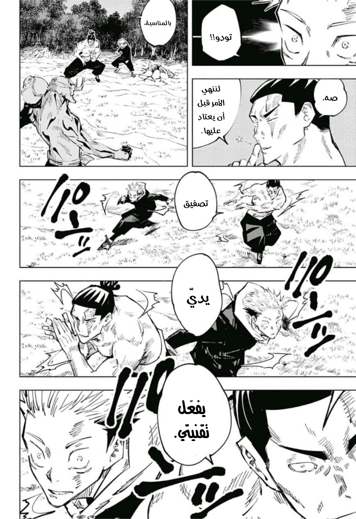 Jujutsu Kaisen: Chapter 50 - Page 11