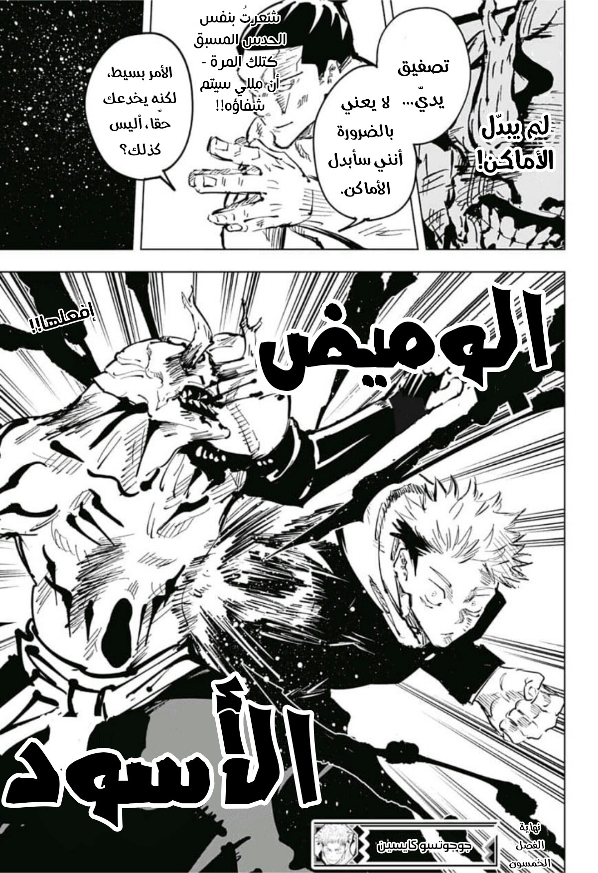 Jujutsu Kaisen: Chapter 50 - Page 19