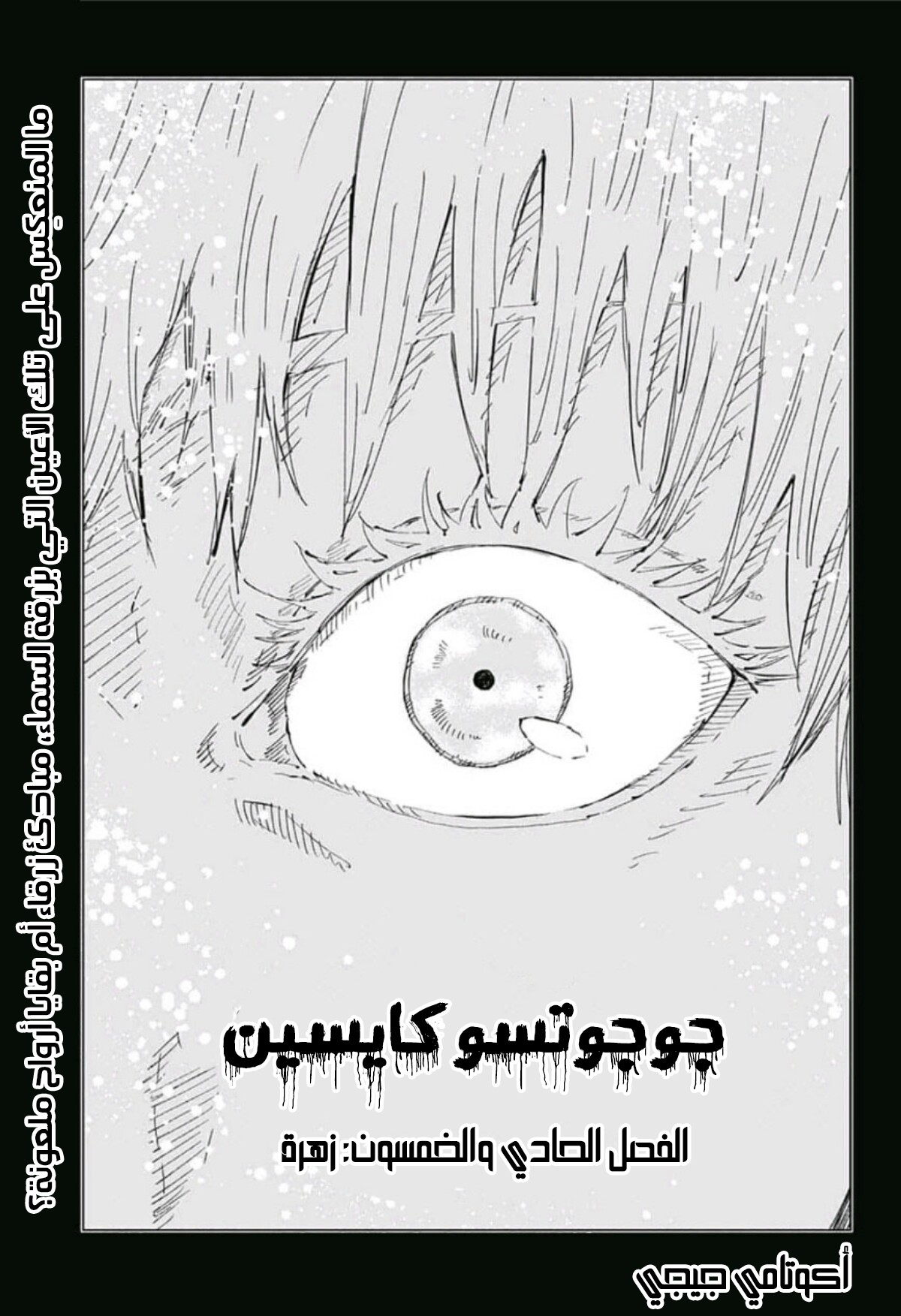 Jujutsu Kaisen: Chapter 51 - Page 2
