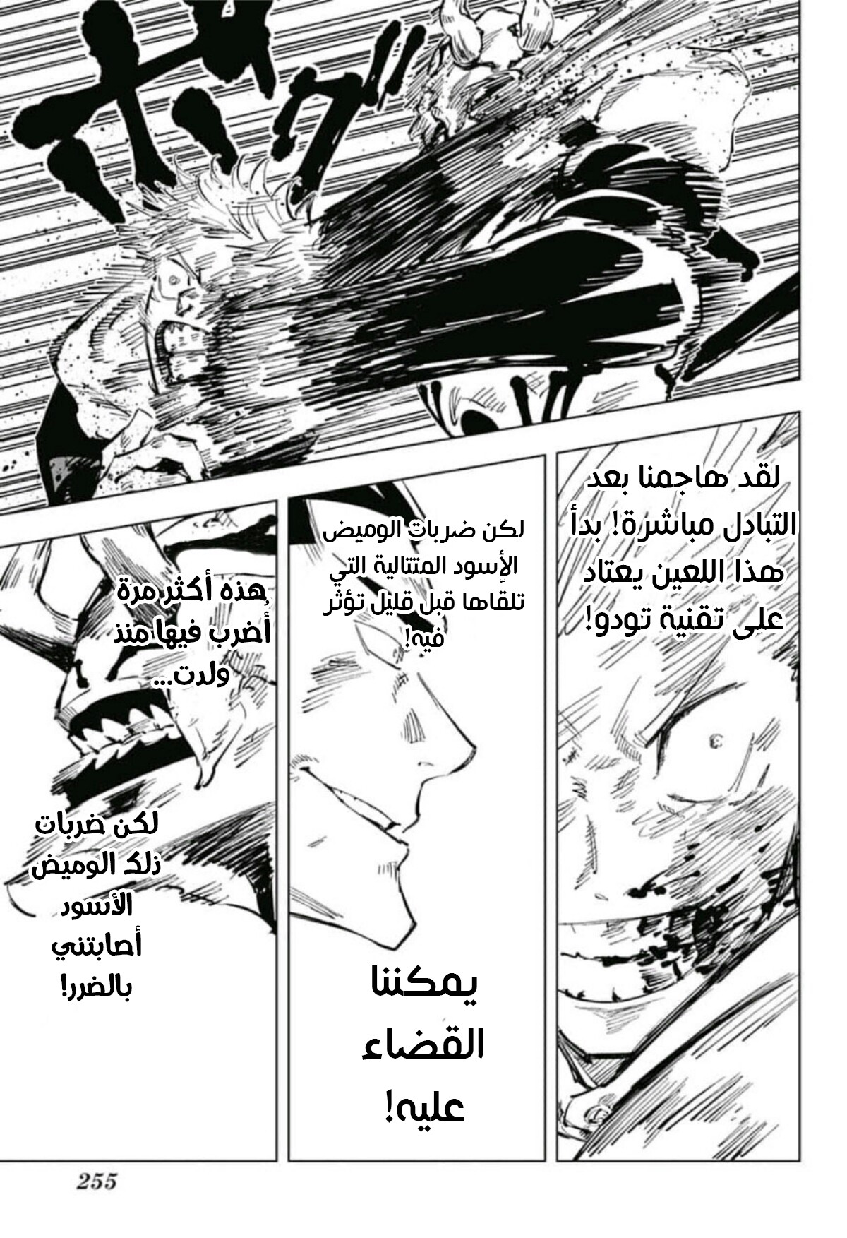 Jujutsu Kaisen: Chapter 51 - Page 5