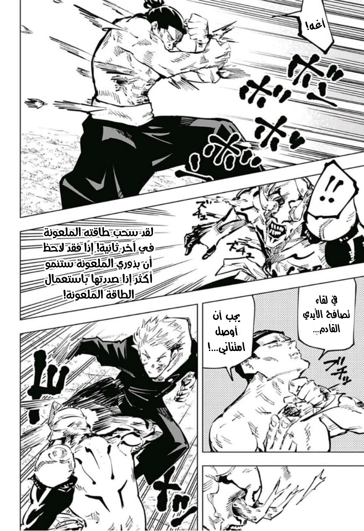 Jujutsu Kaisen: Chapter 51 - Page 10