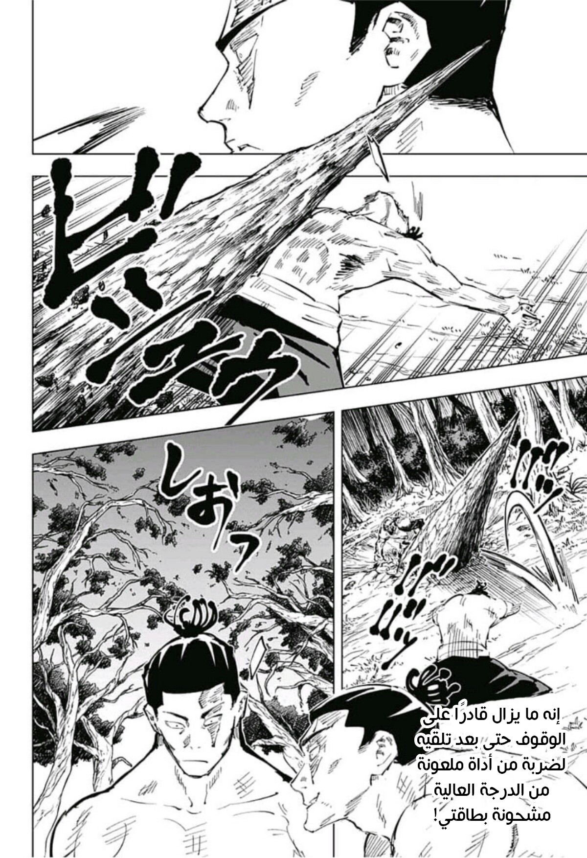 Jujutsu Kaisen: Chapter 51 - Page 16