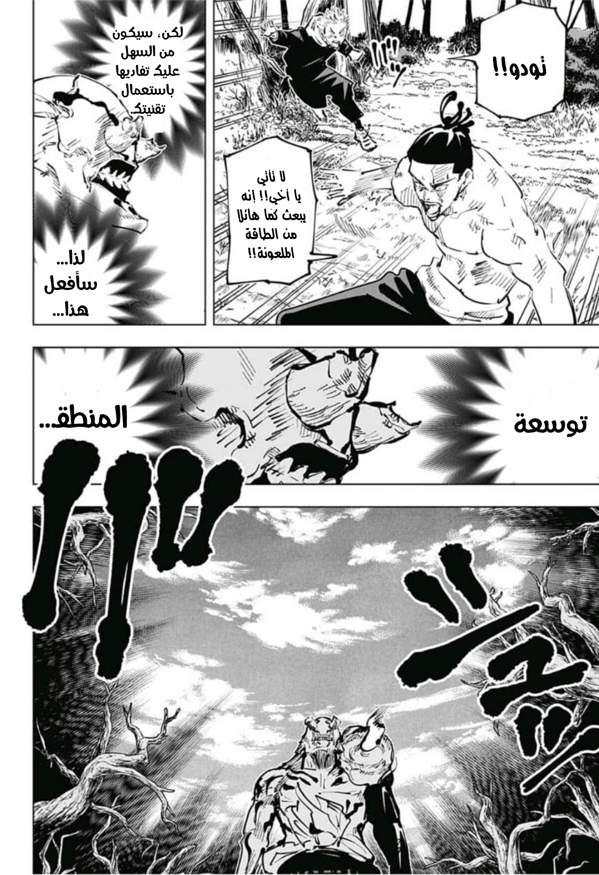 Jujutsu Kaisen: Chapter 51 - Page 18