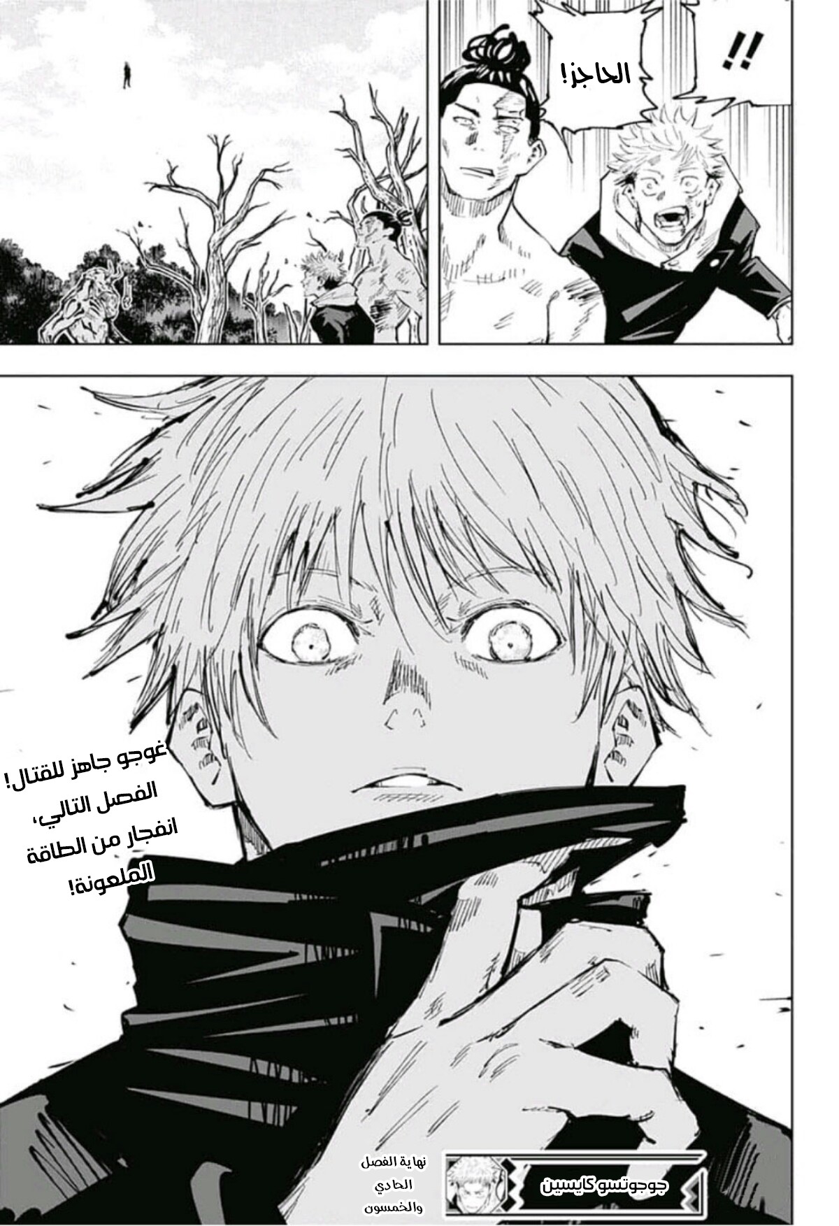 Jujutsu Kaisen: Chapter 51 - Page 19