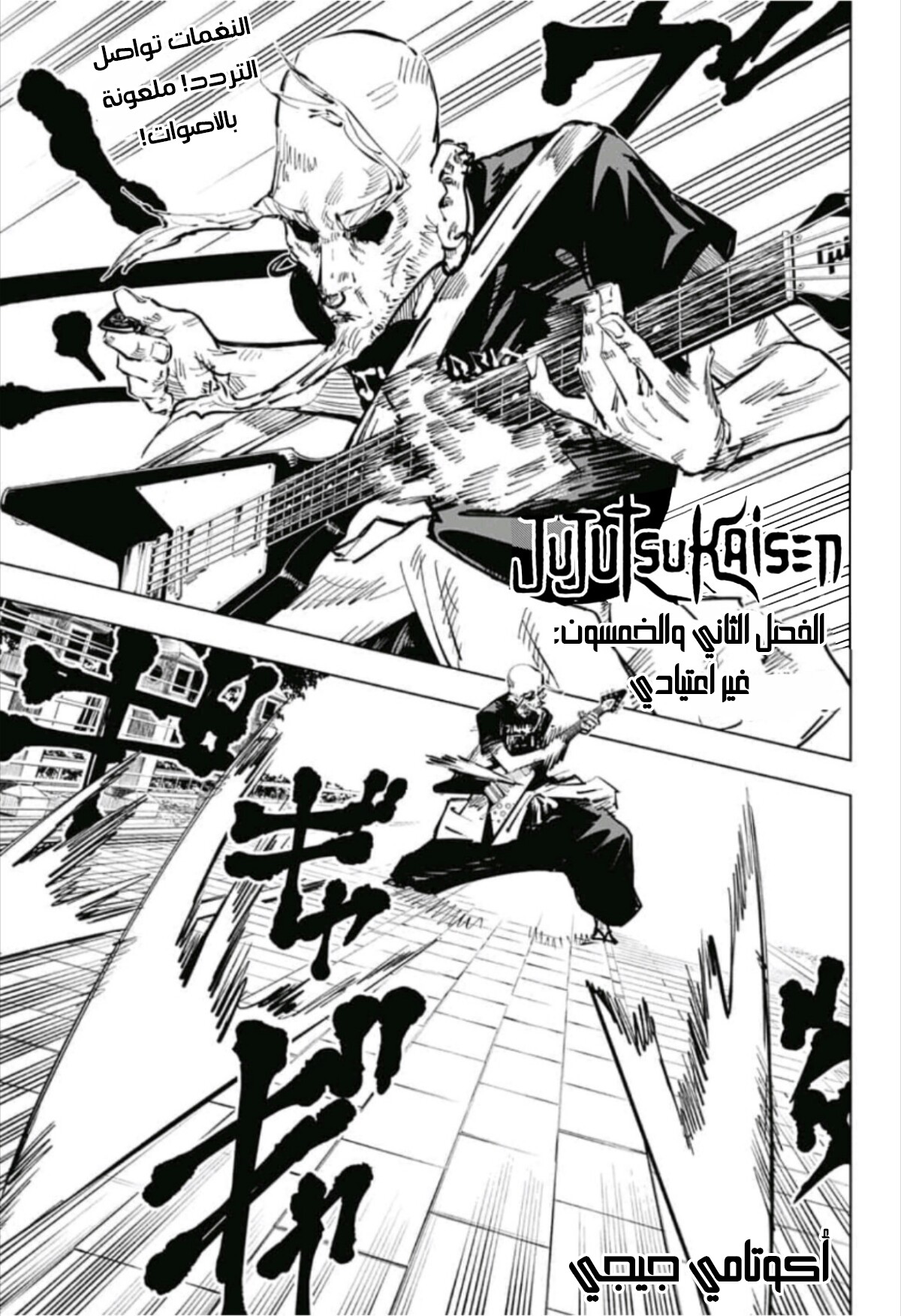 Jujutsu Kaisen: Chapter 52 - Page 2