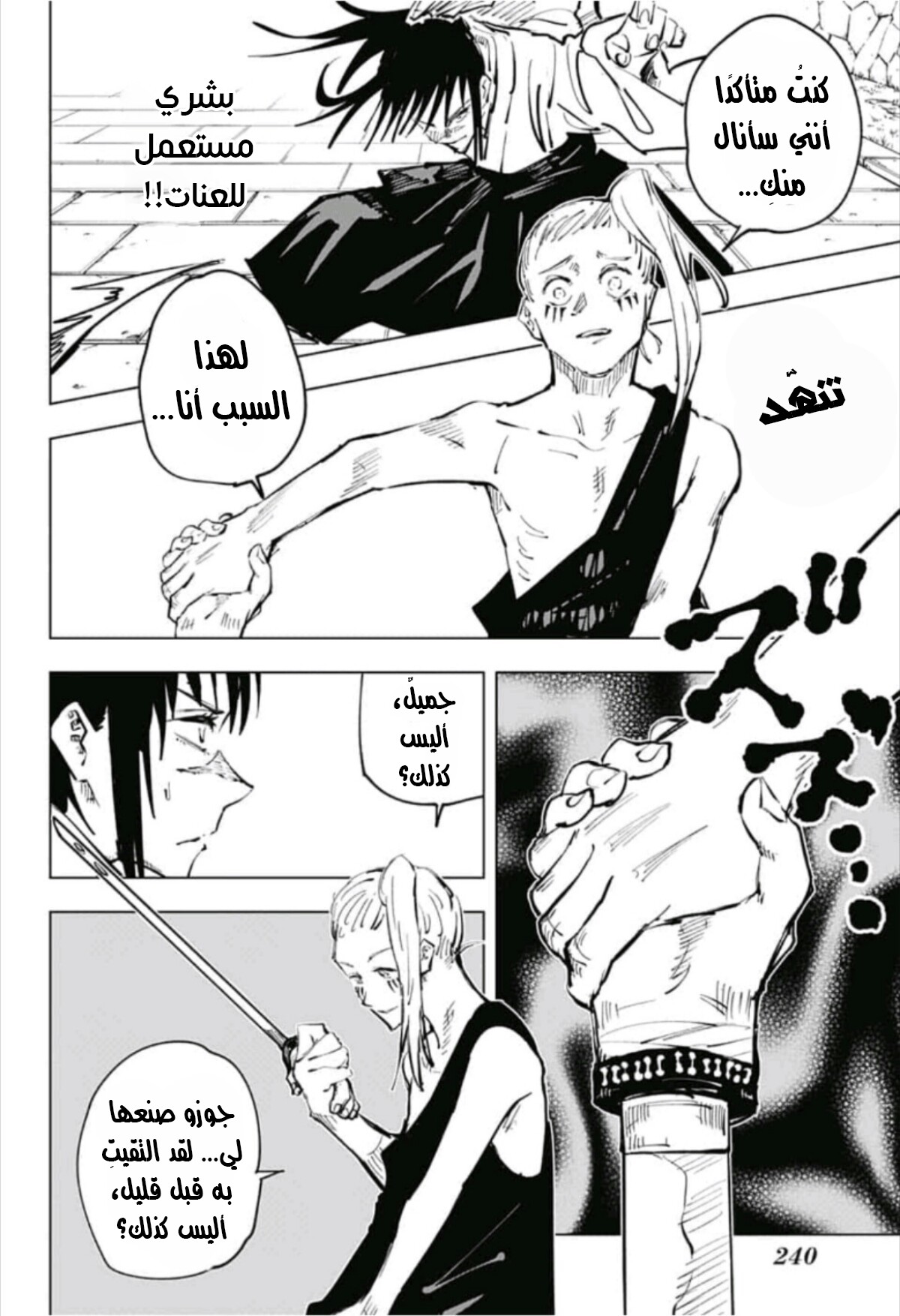 Jujutsu Kaisen: Chapter 52 - Page 7