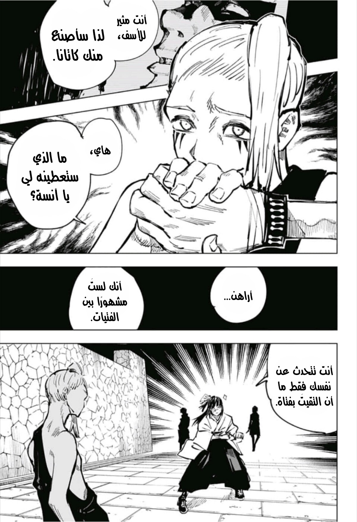 Jujutsu Kaisen: Chapter 52 - Page 8