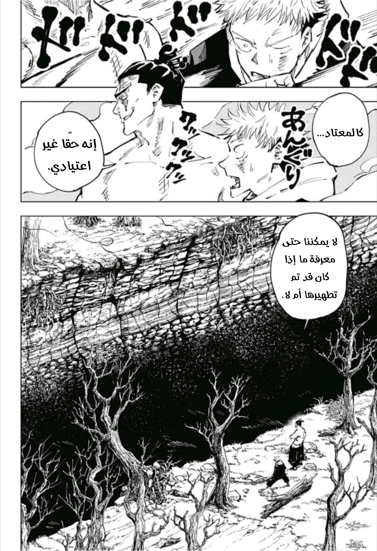 Jujutsu Kaisen: Chapter 52 - Page 17