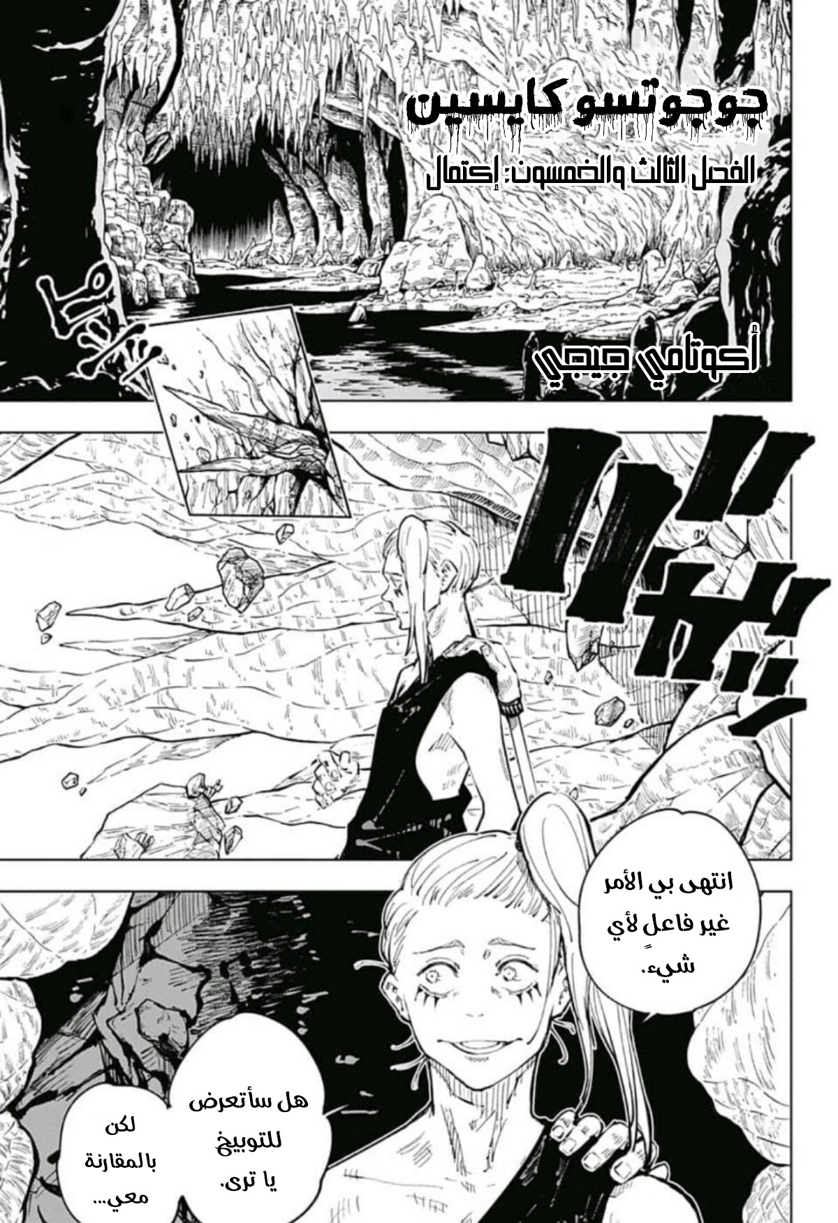 Jujutsu Kaisen: Chapter 53 - Page 2