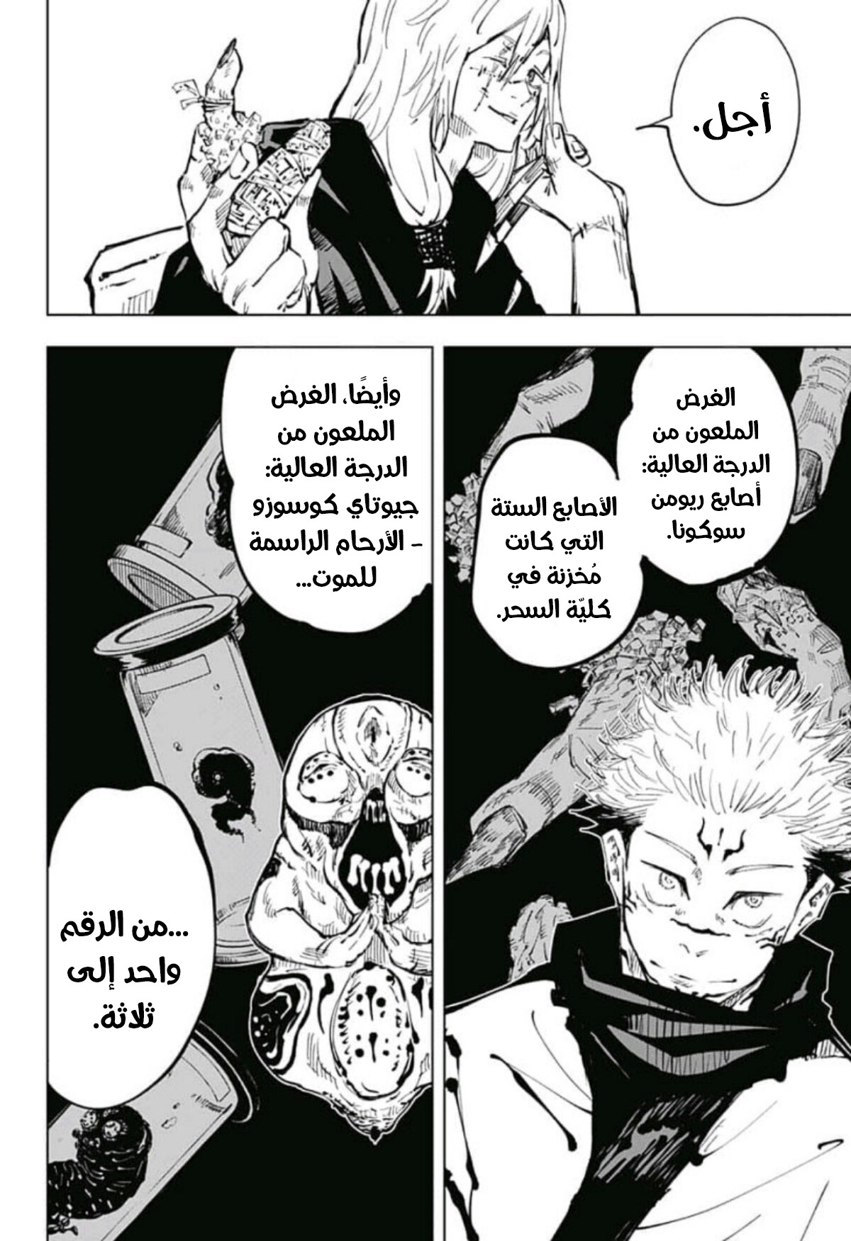Jujutsu Kaisen: Chapter 53 - Page 5
