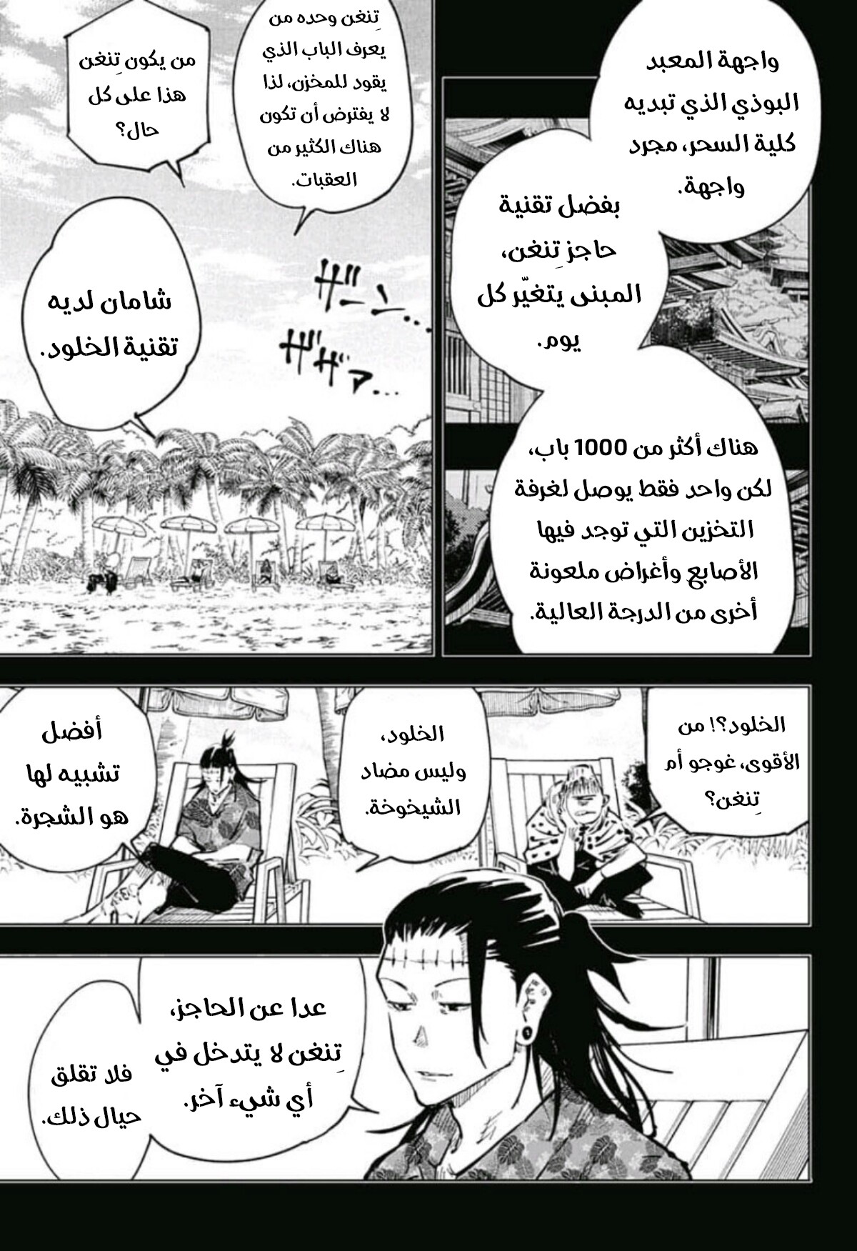 Jujutsu Kaisen: Chapter 53 - Page 6