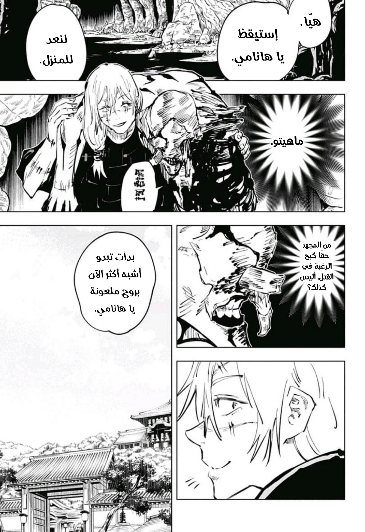 Jujutsu Kaisen: Chapter 53 - Page 10