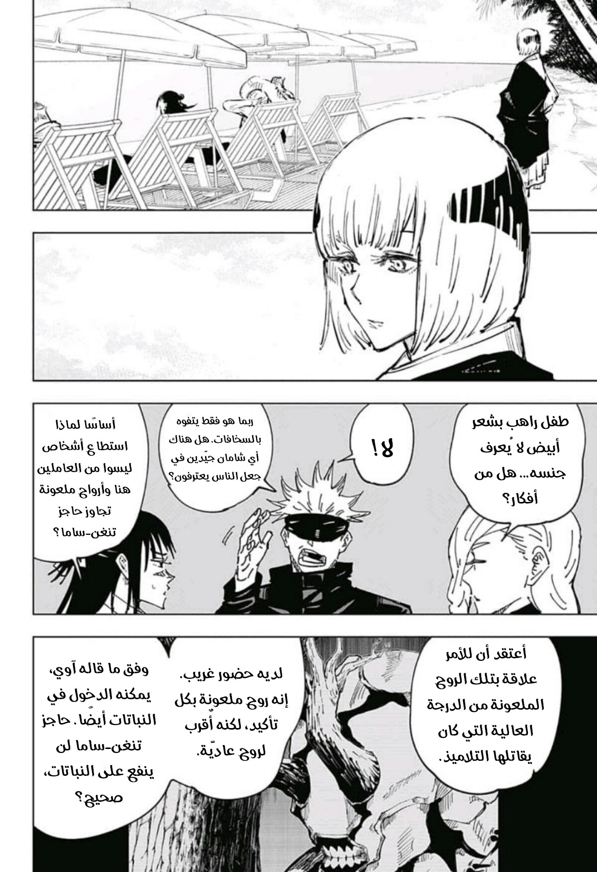Jujutsu Kaisen: Chapter 53 - Page 13