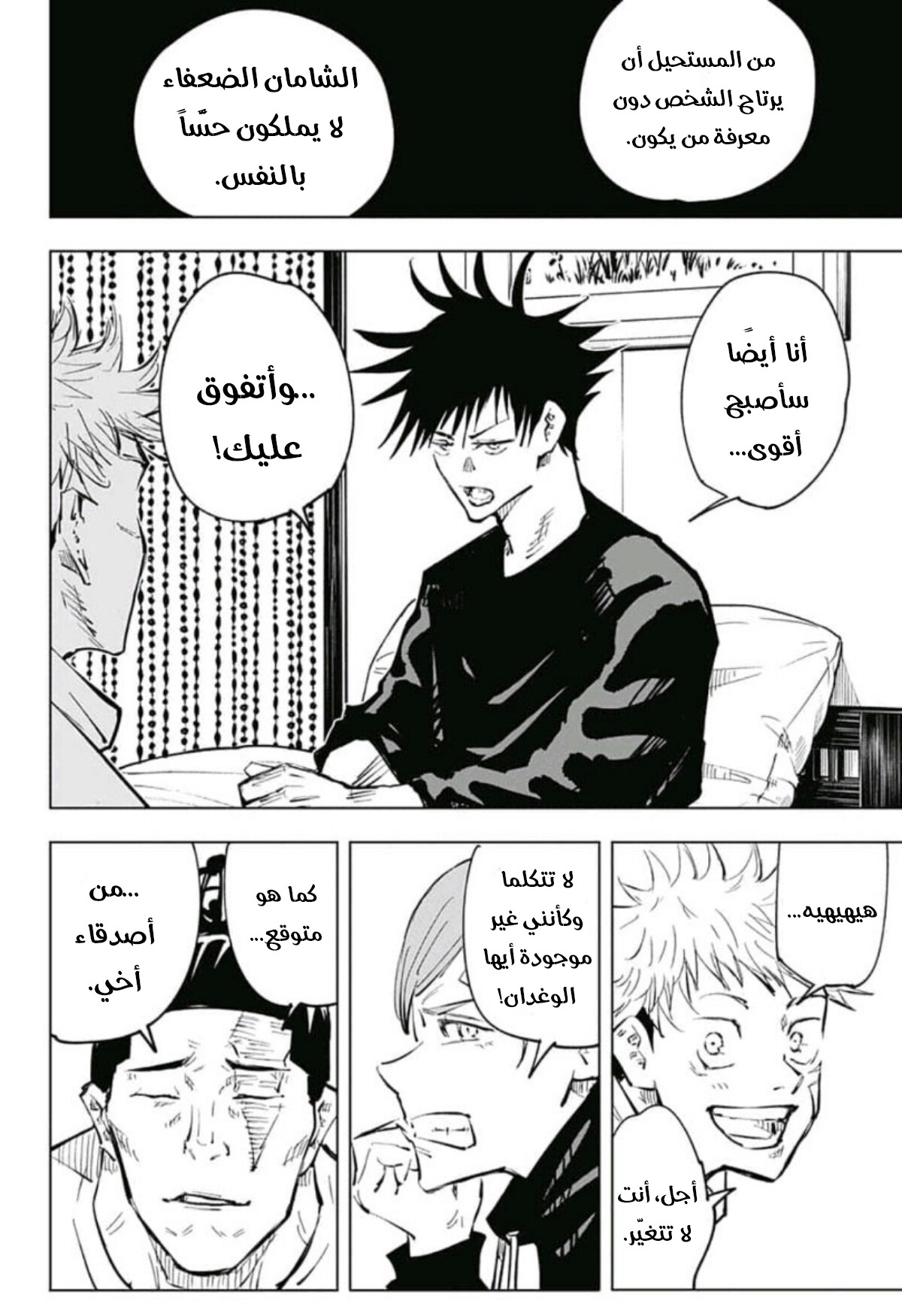 Jujutsu Kaisen: Chapter 53 - Page 17