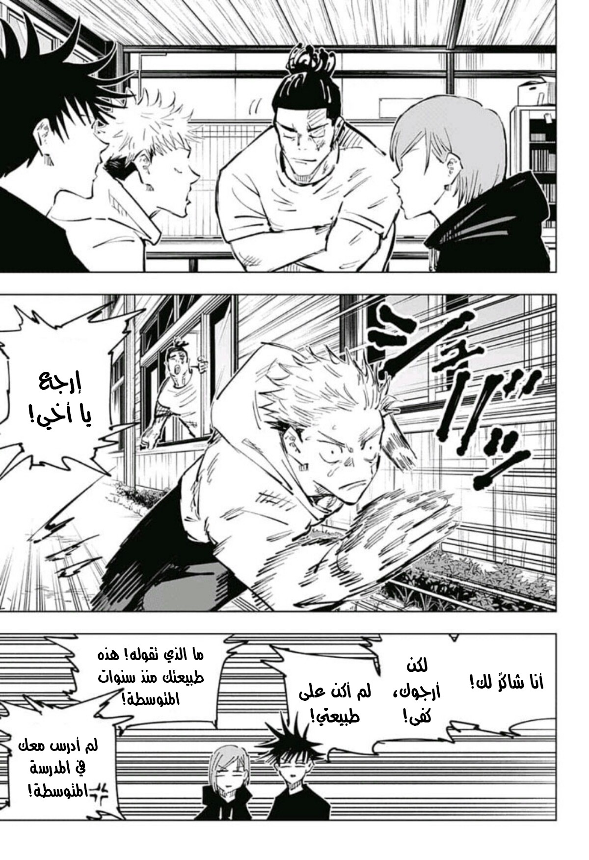 Jujutsu Kaisen: Chapter 53 - Page 18