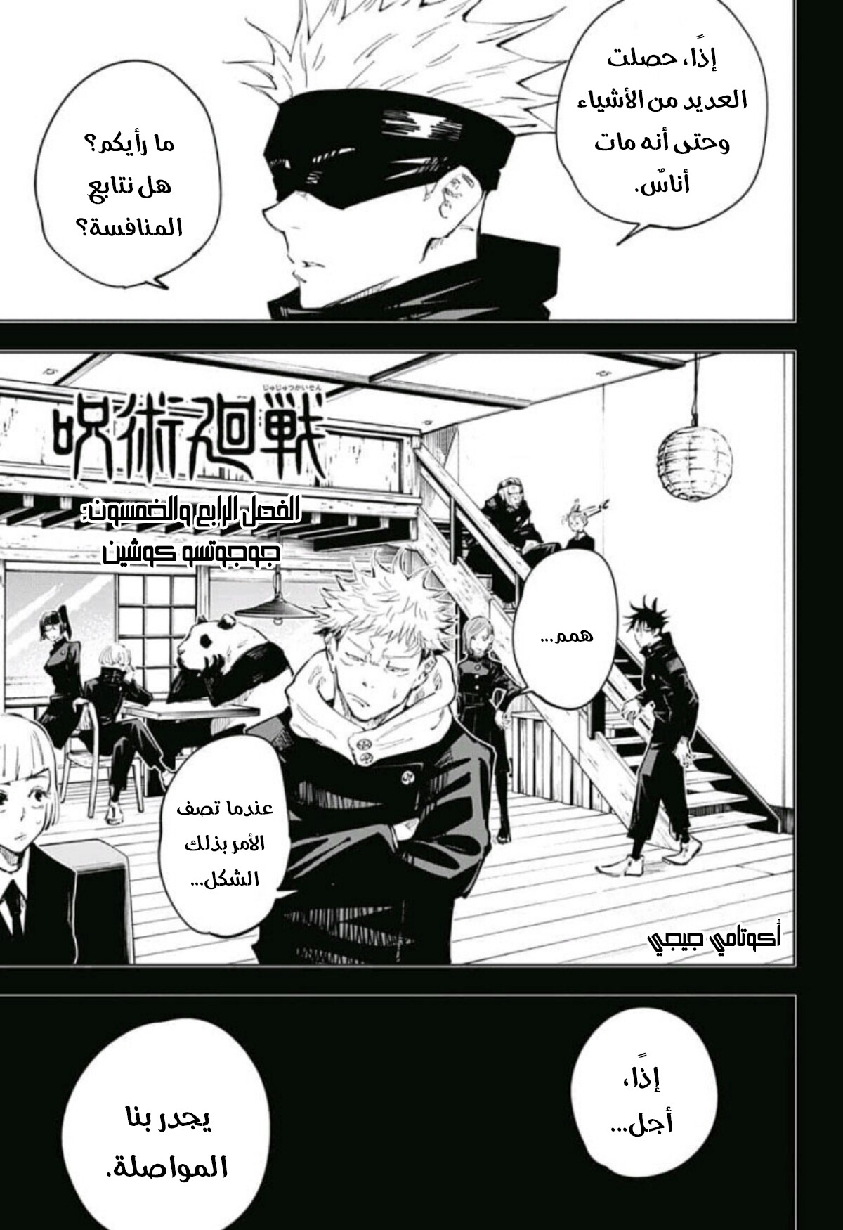 Jujutsu Kaisen: Chapter 54 - Page 2