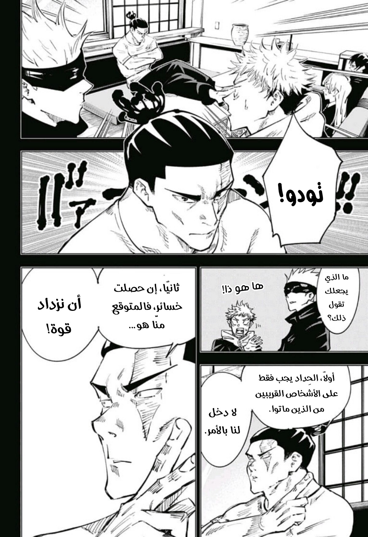 Jujutsu Kaisen: Chapter 54 - Page 3