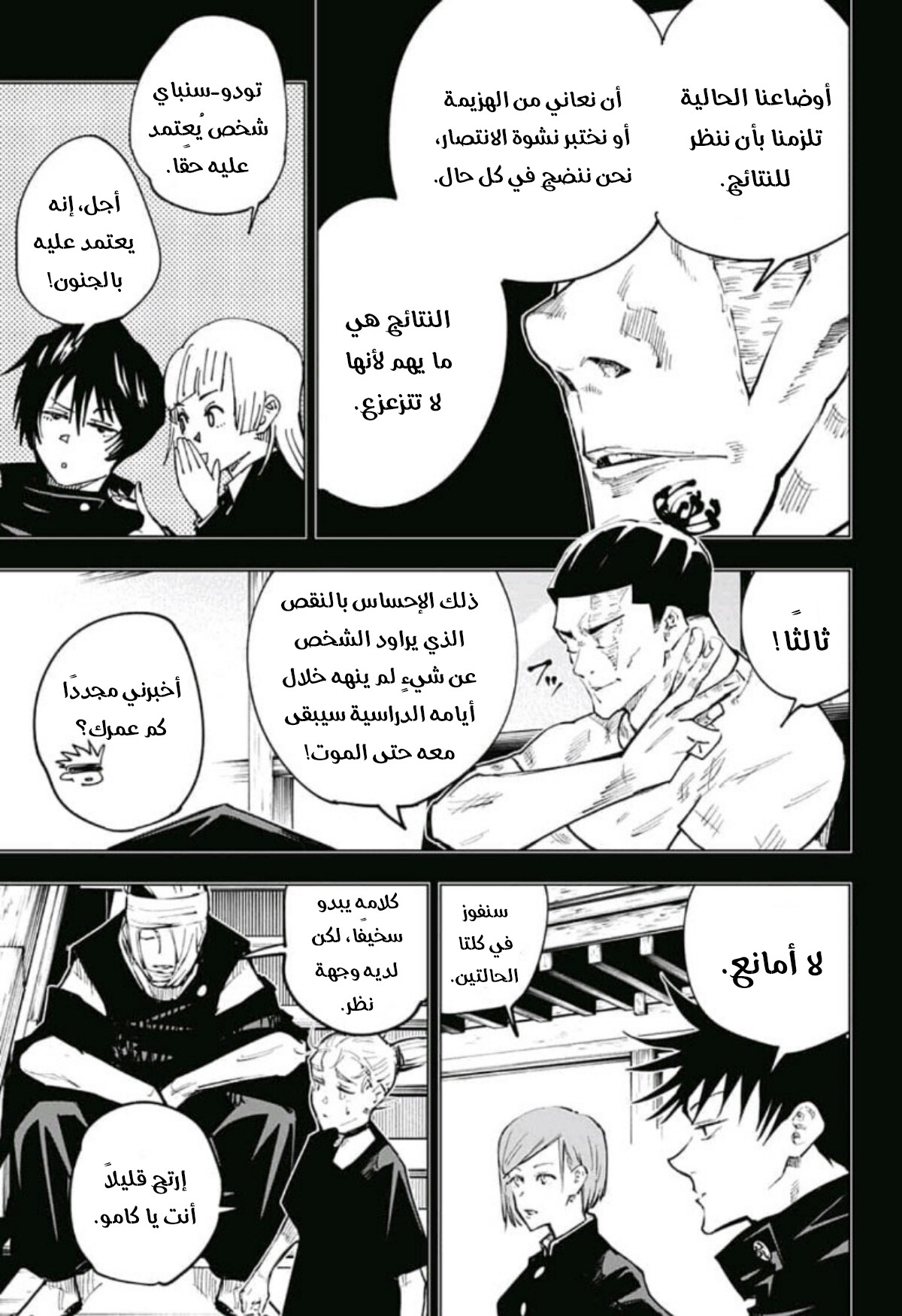 Jujutsu Kaisen: Chapter 54 - Page 4